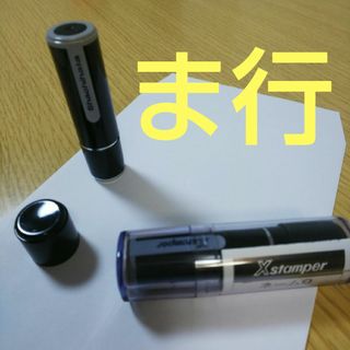 シャチハタ(Shachihata)の【ま行】シャチハタネーム9印鑑(印鑑/スタンプ/朱肉)