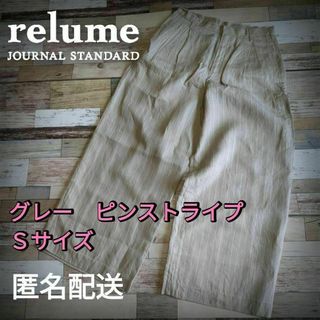 ジャーナルスタンダードレリューム(JOURNAL STANDARD relume)の小さいサイズ　リネン　２タックワイドパンツ　グレーピンストライプ　S(カジュアルパンツ)