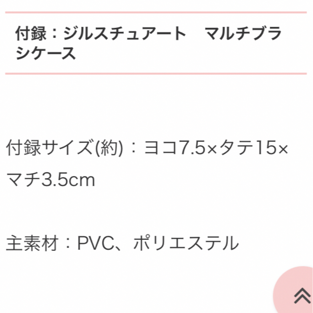 JILLSTUART(ジルスチュアート)のジルスチュアート　マルチブラシケース スマホ/家電/カメラのスマホ/家電/カメラ その他(その他)の商品写真