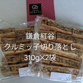 鎌倉紅谷クルミッ子切り落とし 310g入り2袋セット(菓子/デザート)