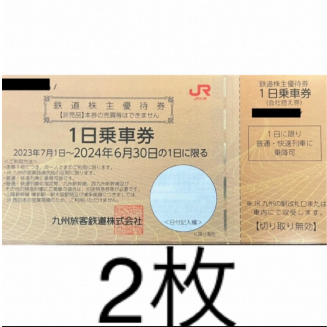 JR九州 株主優待 2枚 チケットの乗車券/交通券(その他)の商品写真