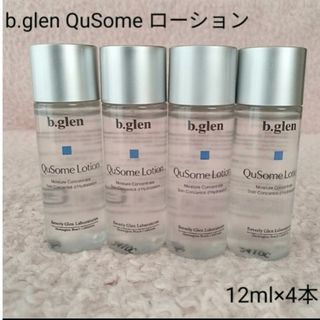 ビーグレン(b.glen)の【匿名配送】b.glen QuSome ローション  12ml×4本　未開封(化粧水/ローション)