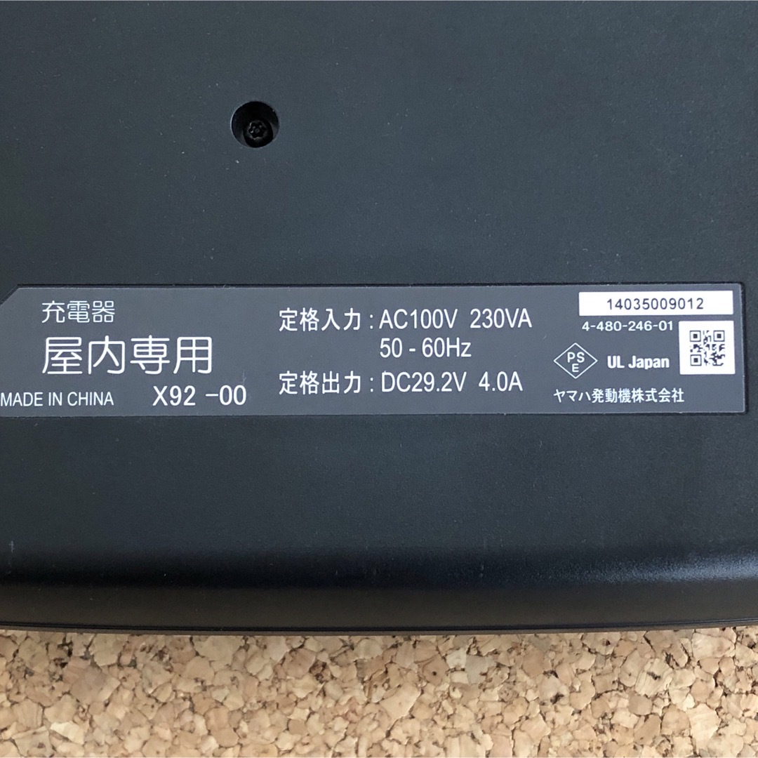 ブリヂストン 優しかっ ヤマハ 電動アシスト自転車用 充電器 X92