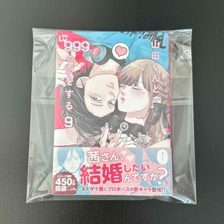 カドカワショテン(角川書店)の山田くんとＬｖ９９９の恋をする 9巻 特典なし③(その他)