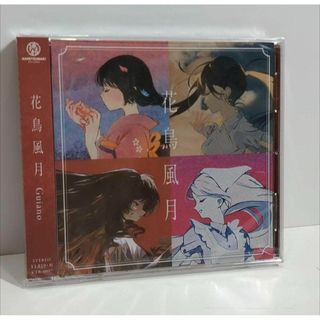 未開封  Guiano グイアノ 花鳥風月 花譜 ヰ世界情緒 ボカロP CD