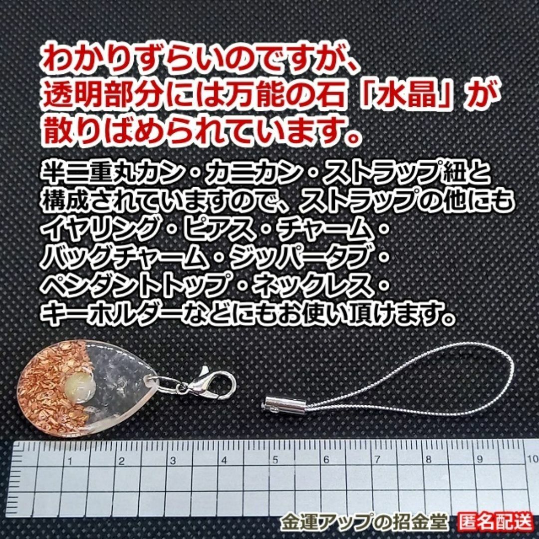 【ギャンブル運】最強金運オルゴナイトストラップ（ルチルクォーツ・水晶）2404 ハンドメイドのアクセサリー(キーホルダー/ストラップ)の商品写真