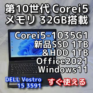 デル(DELL)のDELLノートパソコン／Windows11／第10世代／32GB／SSD＋HDD(ノートPC)