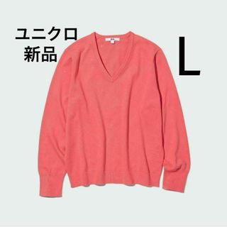 ユニクロ(UNIQLO)の新品 オフィスカジュアル 高みえ ウォッシャブルコットンVネックセーター 長袖(ニット/セーター)