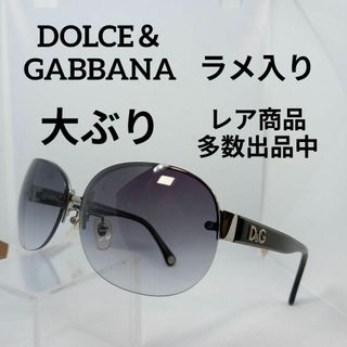 ドルチェアンドガッバーナ(DOLCE&GABBANA)の418美品　ドルガバ　サングラス　メガネ　眼鏡　度無　6072　ラメ入り　大ぶり(その他)