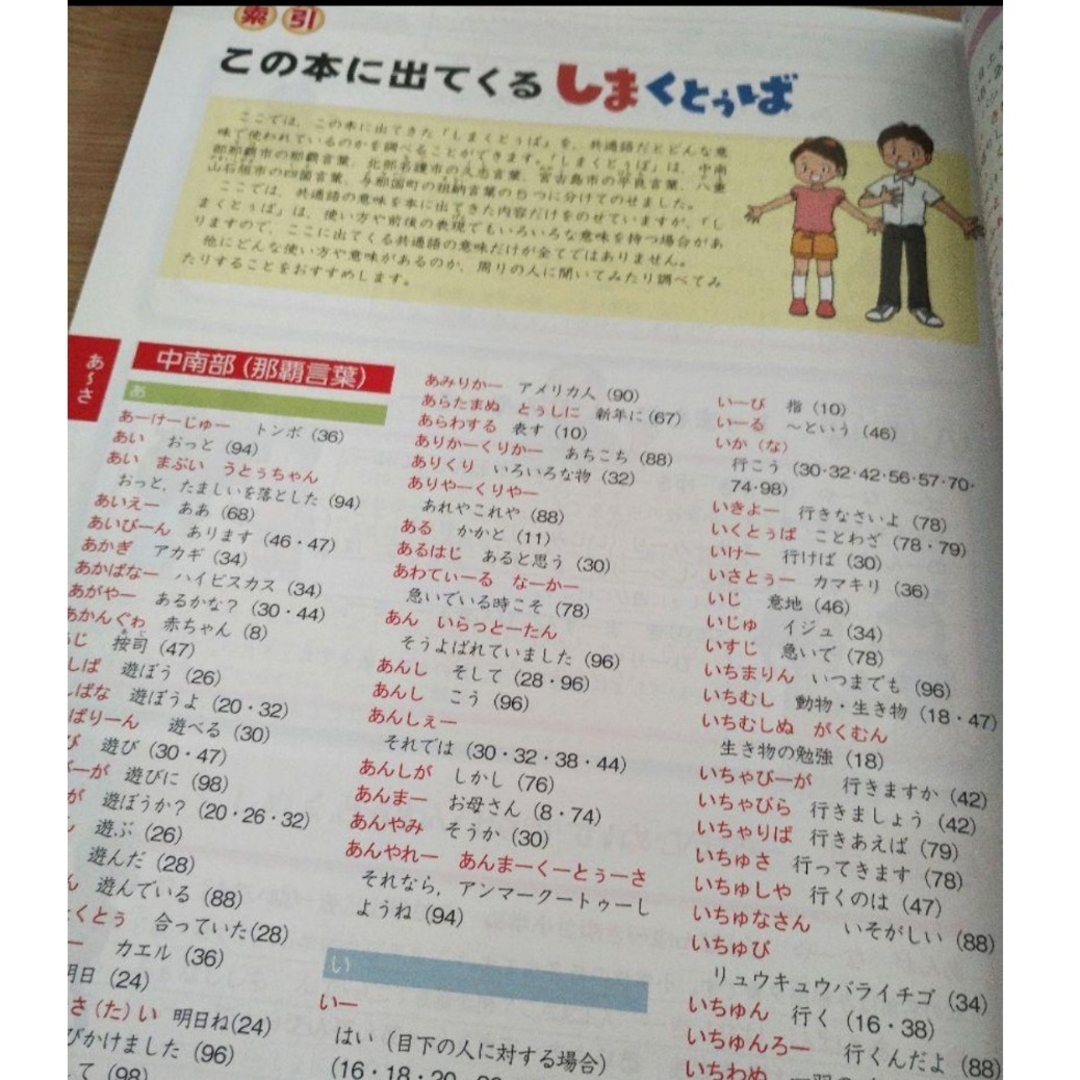 しまくとぅば　読本　沖縄　方言 エンタメ/ホビーの本(語学/参考書)の商品写真