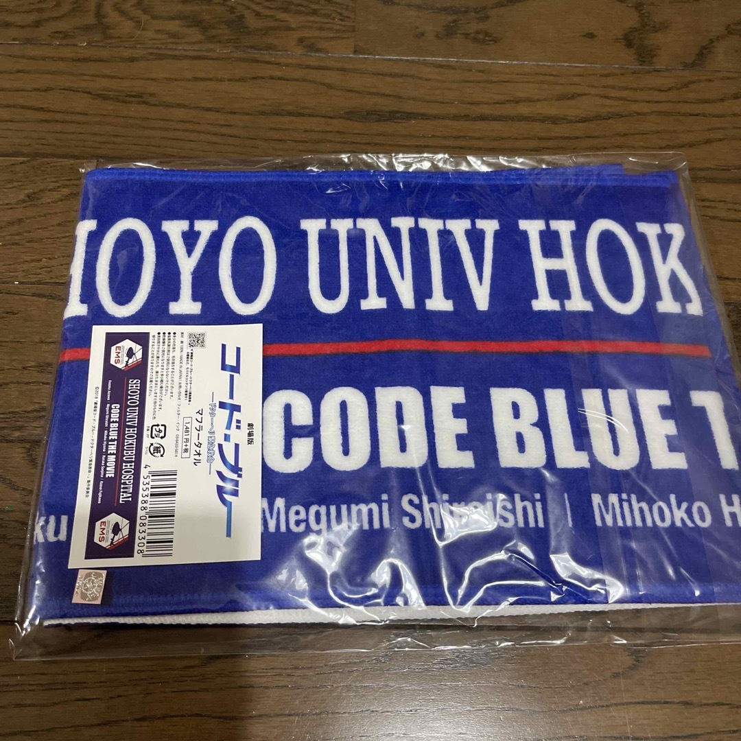 山下智久(ヤマシタトモヒサ)の🌼新品未開封🌼レア‼️ 劇場版 コードブルー マフラータオル🚁 エンタメ/ホビーのDVD/ブルーレイ(日本映画)の商品写真