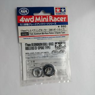 15161 17mm アルミベアリングローラー　現品限り(模型/プラモデル)