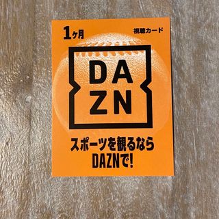 DAZN 1ヶ月(その他)