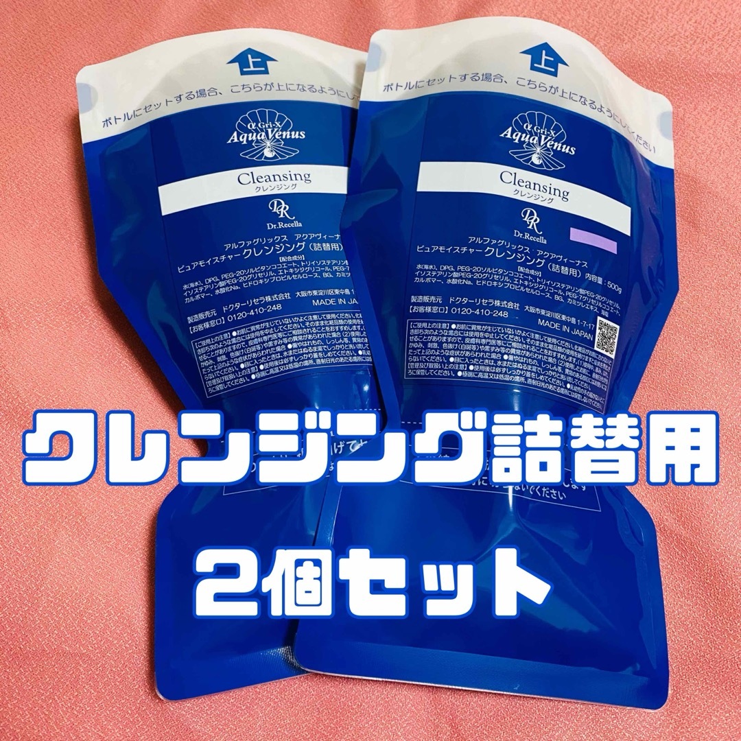 Dr.Recella(ドクターリセラ)のドクターリセラ ピュアモイスチャークレンジング 詰替用 500g×2個 コスメ/美容のスキンケア/基礎化粧品(クレンジング/メイク落とし)の商品写真