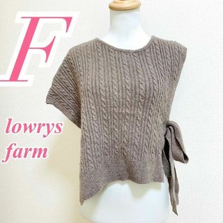 ローリーズファーム(LOWRYS FARM)のローリーズファーム　ベスト　F　ブラウン　ケーブル編み　カジュアル(ベスト/ジレ)