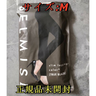 ベルミス BELMISEスリムレギンスcolor+ Mサイズ ブラック新品☆ (レギンス/スパッツ)