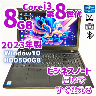 Lenovo - 【美品】限定１台！2023年製Lenovo　i3第8世代 設定済みノートパソコン