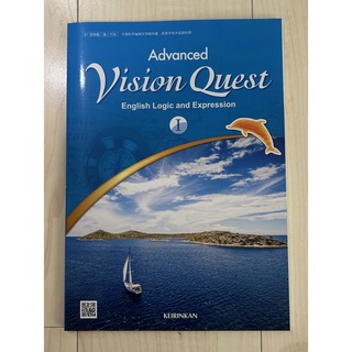 vision quest ヴィジョンクエスト 英語　教科書