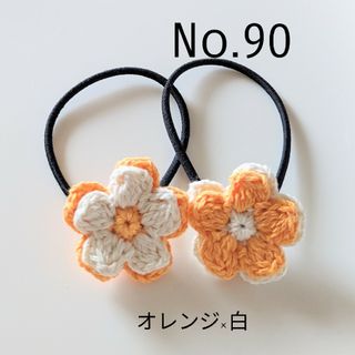 90 コットンのお花ヘアゴム2個セット　オレンジ×白(ファッション雑貨)