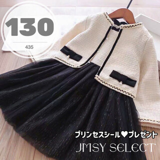 130cm★入学式　キッズフォーマル　ツイード　ジャケット チュール　スカート
