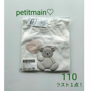 プティマイン(petit main)の新品完売未使用オフホワイト１１０㌢★petitmain★アニマルモチーフ半袖(Tシャツ/カットソー)