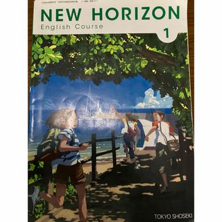 NEW HORIZON English Course 1 東京書籍(語学/参考書)