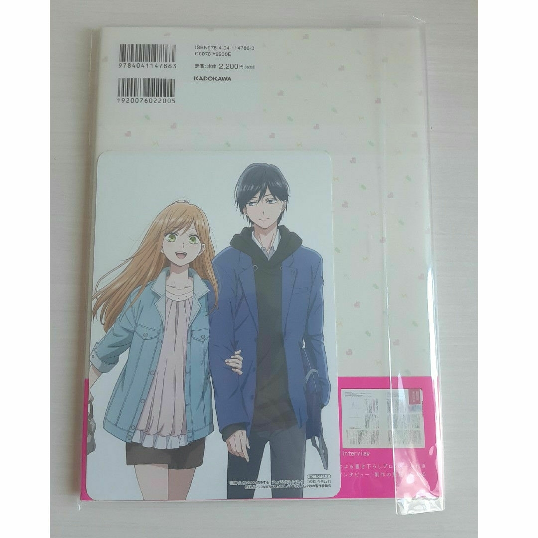 山田くんとＬｖ９９９の恋をする　アニメ公式ファンブック　この恋、今何Ｌｖ？ エンタメ/ホビーの本(アート/エンタメ)の商品写真