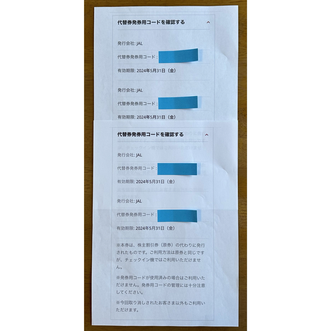 JAL(日本航空)(ジャル(ニホンコウクウ))のJAL株主優待券　代替コード　4枚分 チケットの乗車券/交通券(航空券)の商品写真