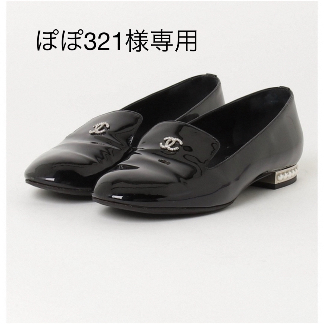 CHANEL シャネル ココマーク パテントローファー オペラシューズ CHANEL シャネル ココマーク パテントローファー オペラシューズ