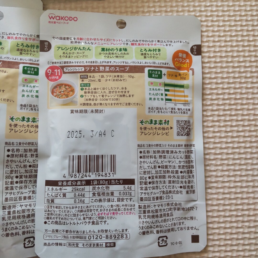 離乳食 そのまま素材 13袋 キッズ/ベビー/マタニティの授乳/お食事用品(その他)の商品写真