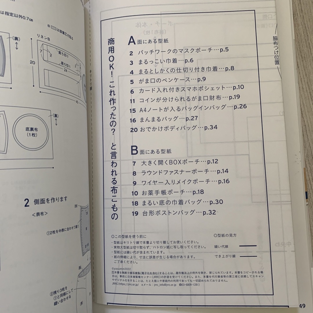 商用ＯＫ！これ作ったの？と言われる布こもの エンタメ/ホビーの本(趣味/スポーツ/実用)の商品写真