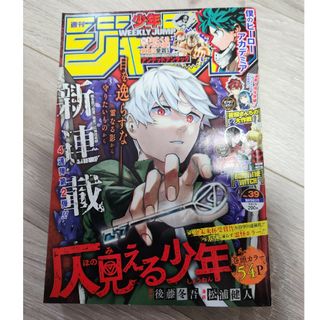 週刊 少年ジャンプ 2020年 9/14号 [雑誌]通巻2567号(アート/エンタメ/ホビー)