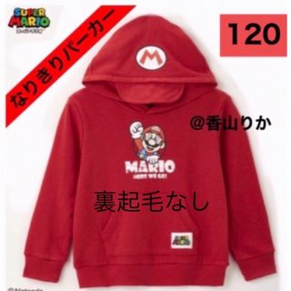 バンダイ(BANDAI)のスーパーマリオ なりきりパーカー 120 トレーナー Switch 新品 USJ(Tシャツ/カットソー)