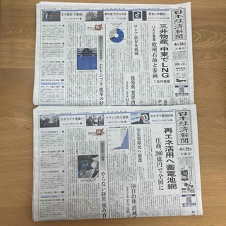 【2部】日本経済新聞 朝刊 2024年4月24日&25日(ニュース/総合)