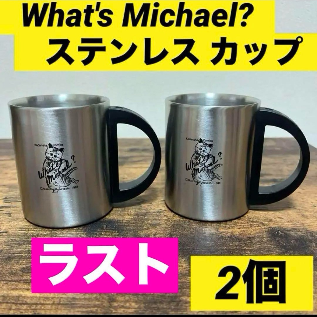 What's Michael?  ホワッツマイケル　猫　ネコ　ねこ　コップ スポーツ/アウトドアのアウトドア(食器)の商品写真