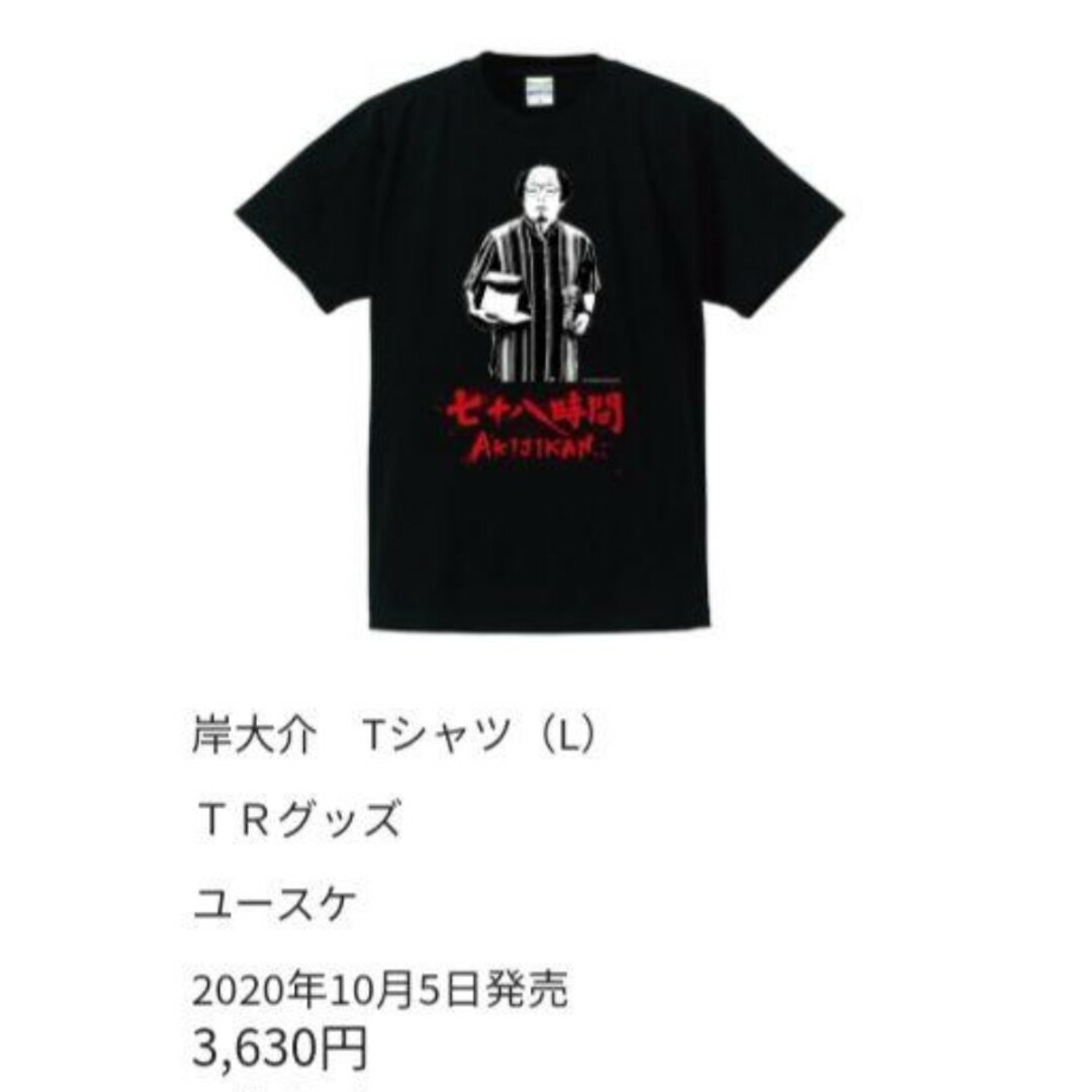 岸大介　ユースケ　Tシャツ　ダイアン　Lサイズ エンタメ/ホビーのタレントグッズ(お笑い芸人)の商品写真