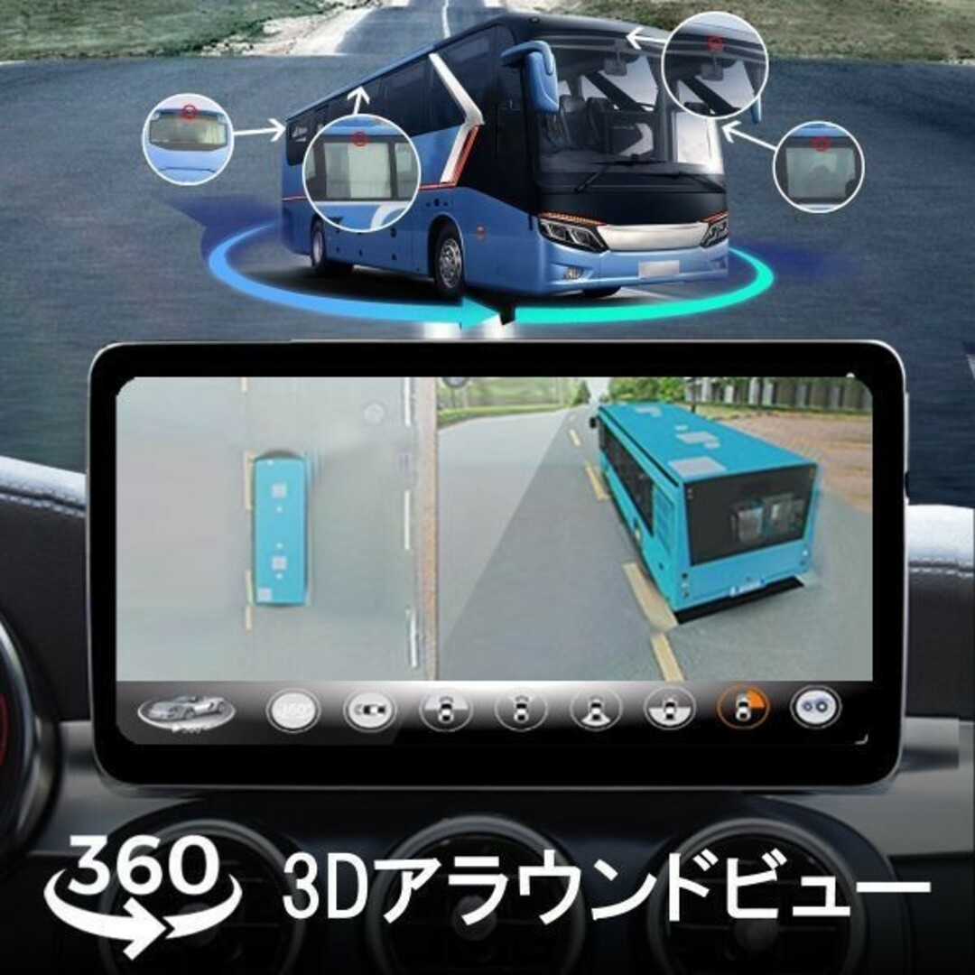 3Dアラウンドビュー 中型大型車対応「DVR360-BUS3D.A」 自動車/バイクの自動車(セキュリティ)の商品写真