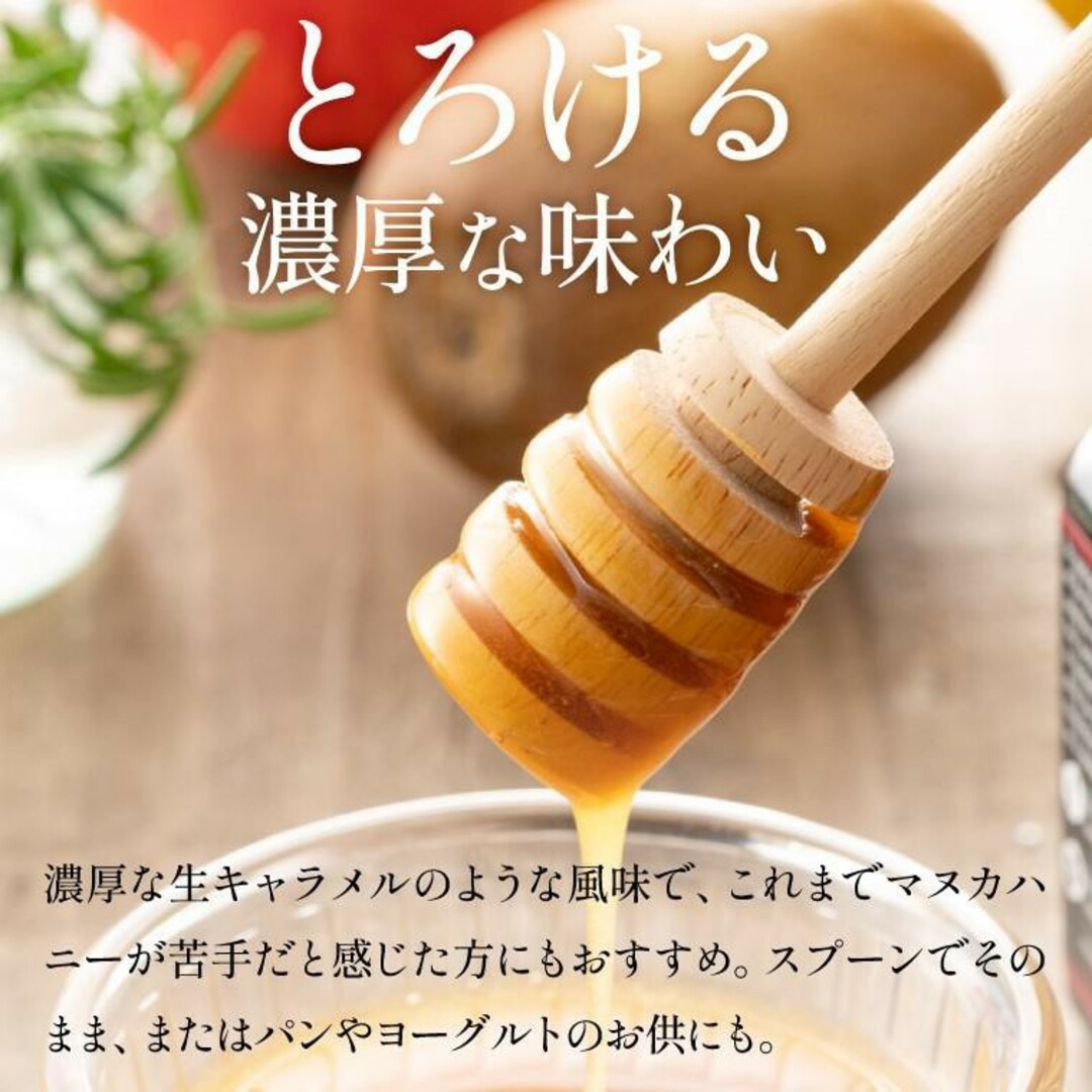 honey valley premium マヌカハニー umf5+ mgo83+ 食品/飲料/酒の食品(その他)の商品写真