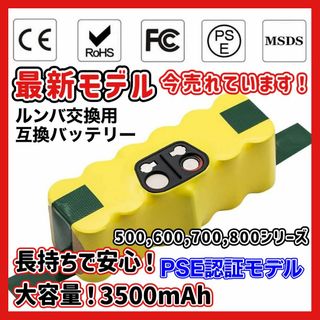 A ルンバ 大容量 ハイパワー バッテリー 互換 3500ｍAh Rumba(掃除機)