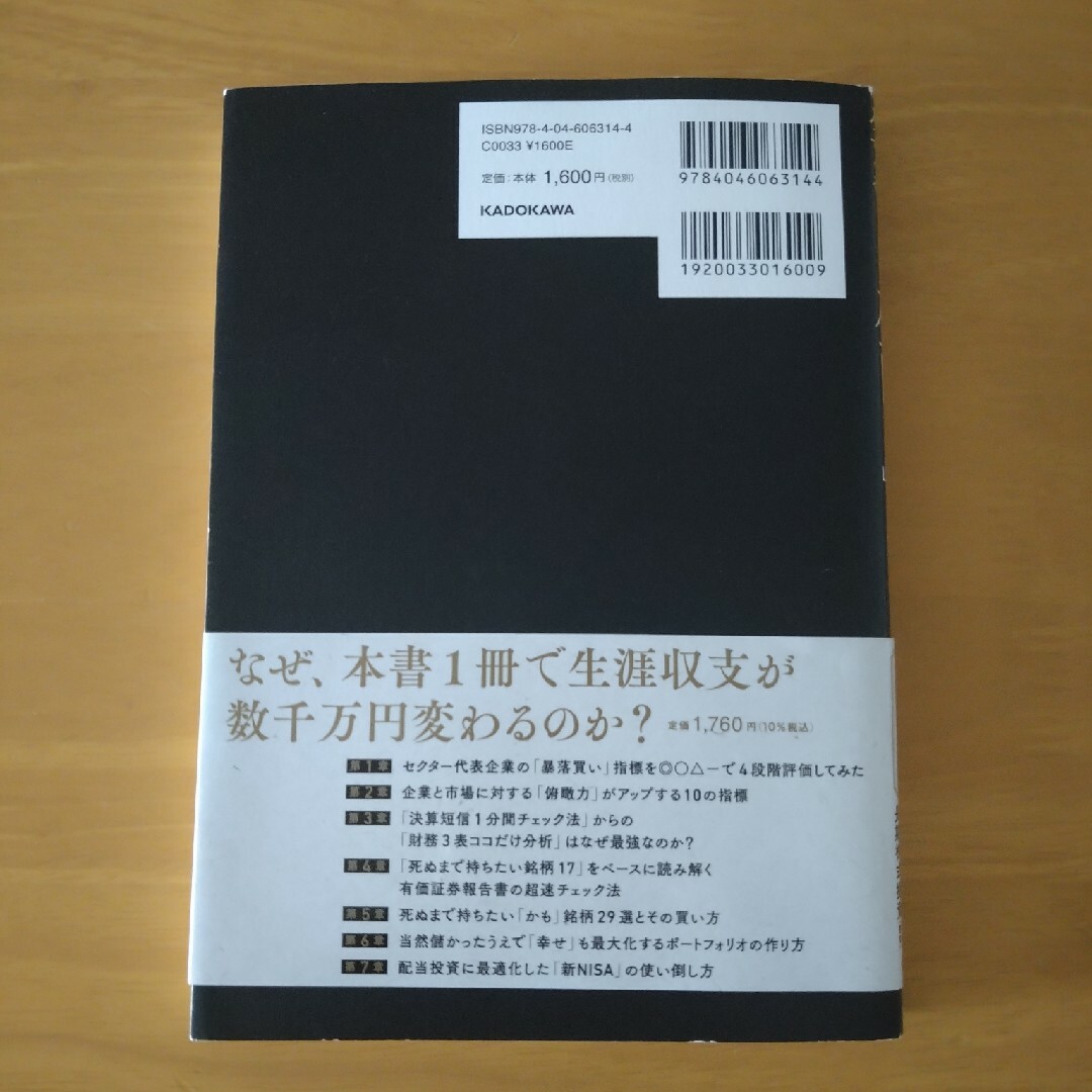 半オートモードで月に２３．５万円が入ってくる「超配当」株投資 エンタメ/ホビーの本(ビジネス/経済)の商品写真