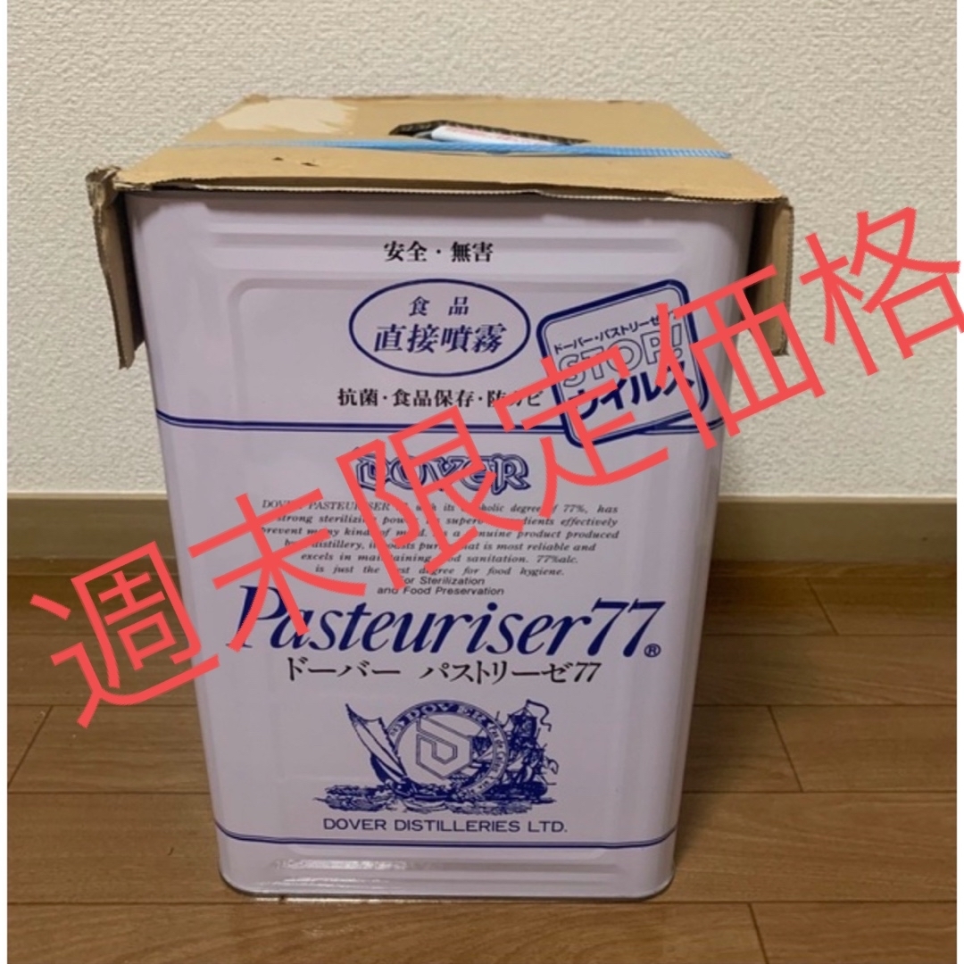 新品未使用　パストリーゼ77　15kg 一斗缶　業務用 インテリア/住まい/日用品のキッチン/食器(アルコールグッズ)の商品写真