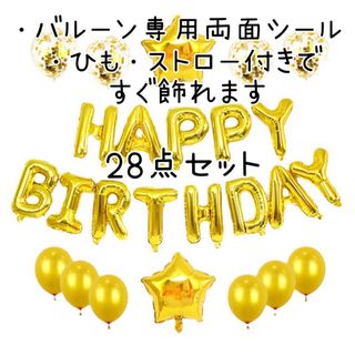 ☆新品最安値☆誕生日　birthday  バルーンセット　ゴールド(その他)