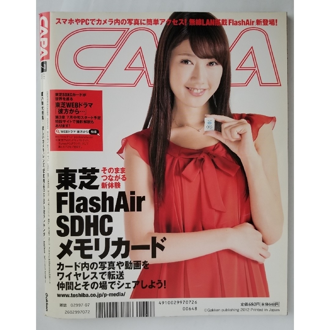 CAPA ( キャパ )  '12 エンタメ/ホビーの雑誌(車/バイク)の商品写真