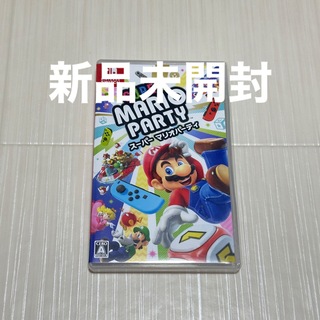 【新品】Switch スーパー マリオパーティ 新品 スイッチ