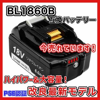 A BL1860B LED残量表示 マキタ 互換 バッテリー (工具/メンテナンス)