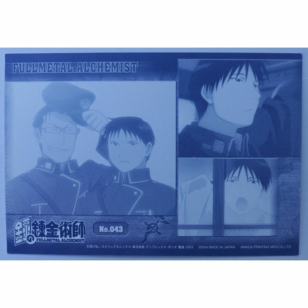 ROY MUSTANG 鋼の錬金術師 No.043 ( #1971 ) エンタメ/ホビーのトレーディングカード(シングルカード)の商品写真