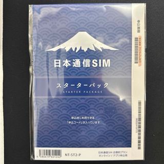 日本通信　スターターパック(その他)