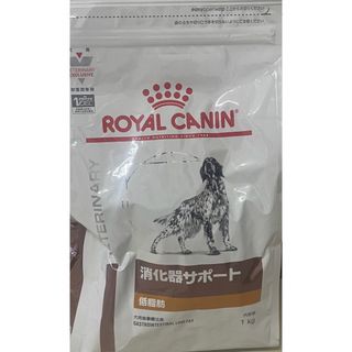 ロイヤルカナン　犬用 消化器サポート 低脂肪 1kg(犬)