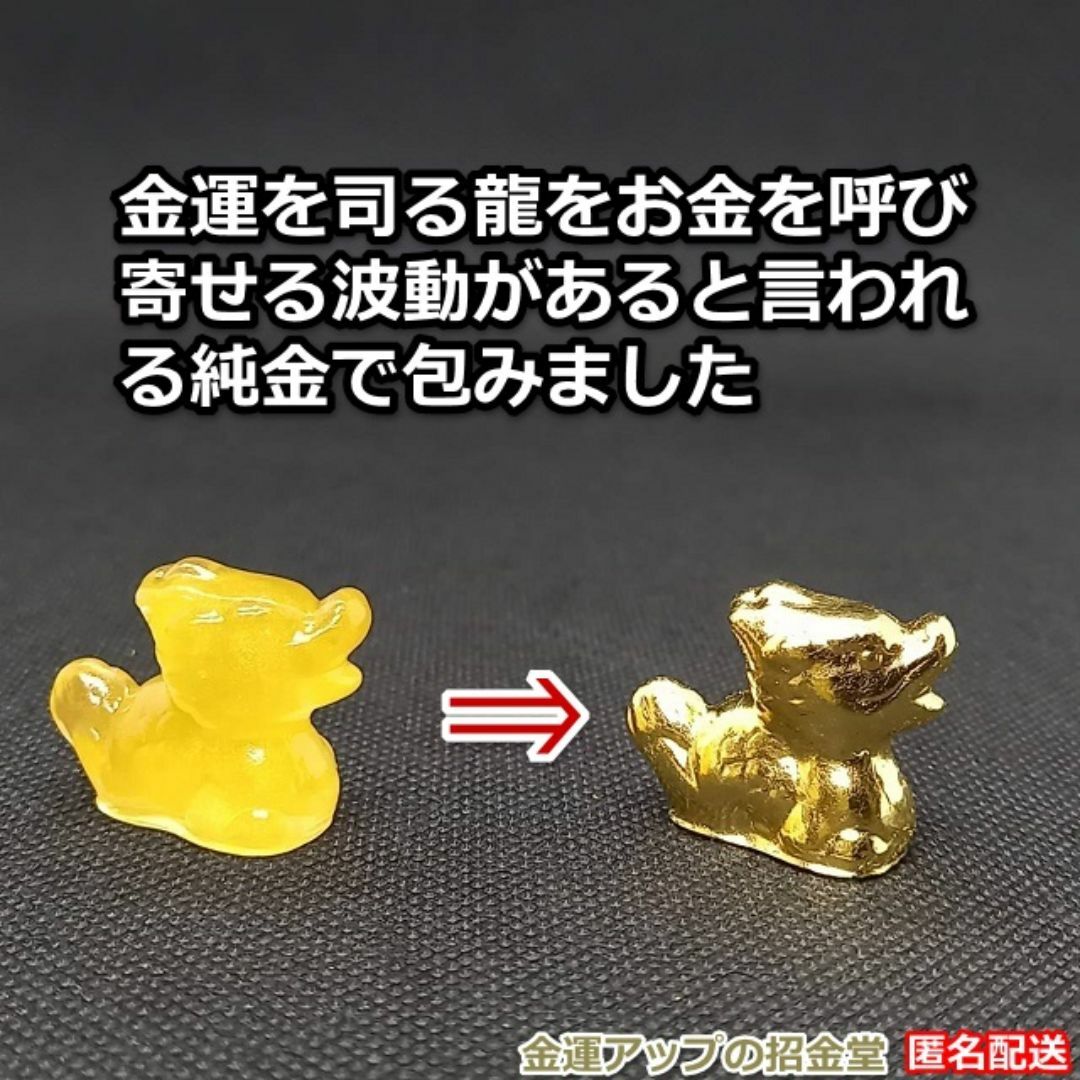 最強金運アップ『純金貼り【超強力】大金運「金龍神」』高さ2.2cm／5806 エンタメ/ホビーの美術品/アンティーク(彫刻/オブジェ)の商品写真