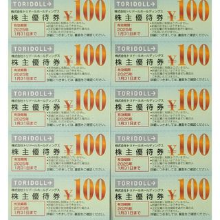 トリドール 株主優待券 1000円分(レストラン/食事券)